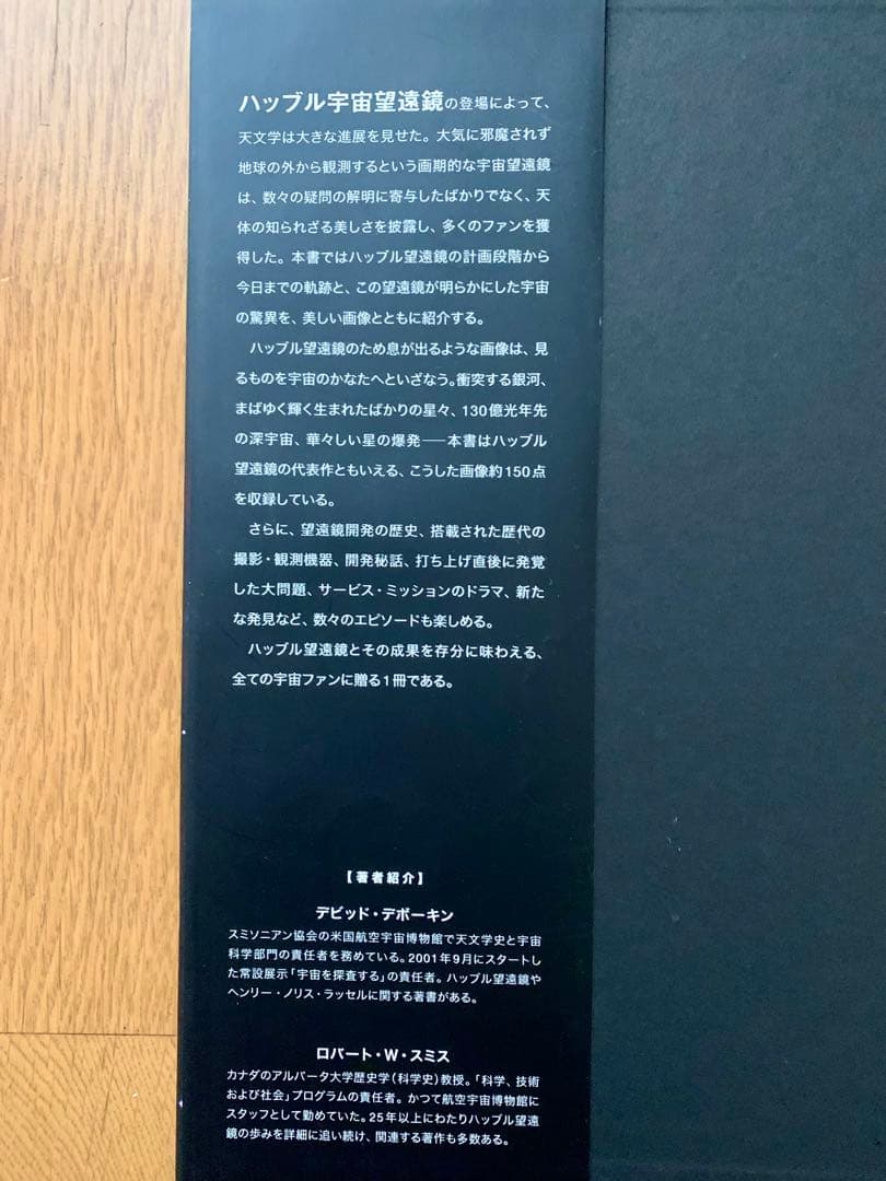 【絶版・日本語オリジナル版・初版本】『ビジュアル ハッブル望遠鏡が見た宇宙』