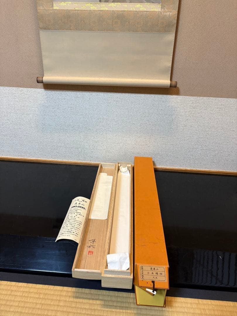 蓬莱山 小出陽祐　掛軸 木箱付き 180,000円