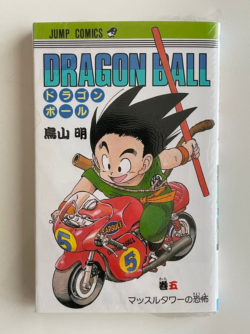 期間限定お値引き可能 新品未開封【激レア美品】ドラゴンボール第5巻旧装版