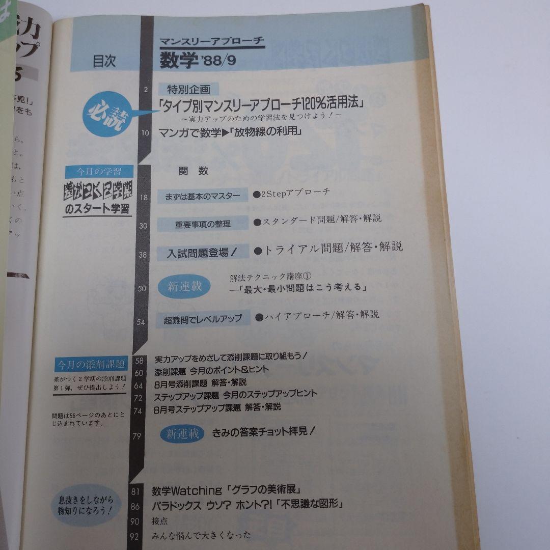 進研ゼミ高１数学 マンスリーアプローチ1988年4月～11月号8冊