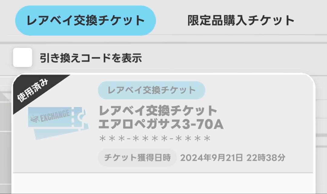 エアロペガサス3-70Aダブルメタルコート