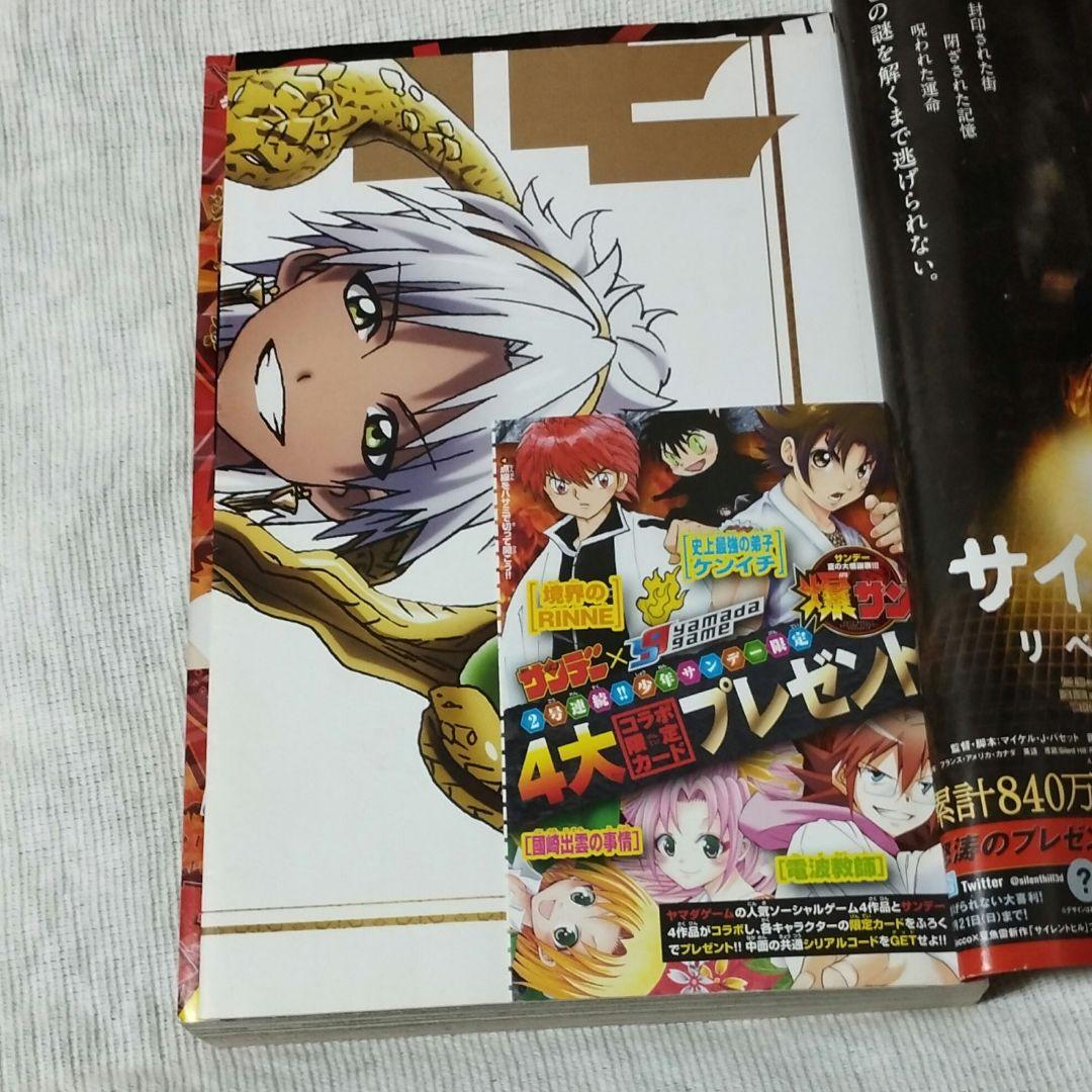 週刊少年サンデー 2008年 26号 2013年 33号 2冊セット