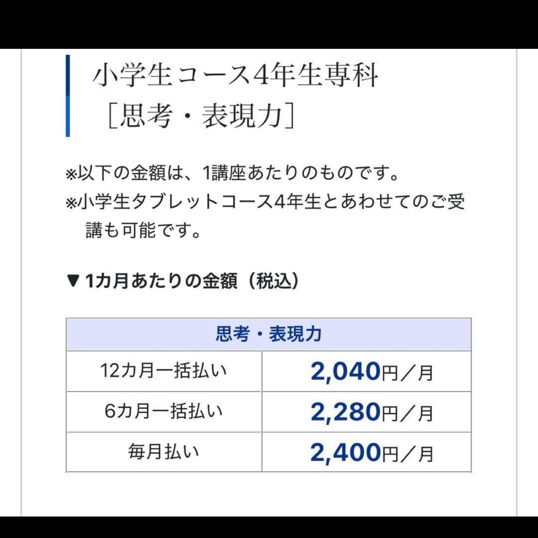 Z会　美品　未記入　小学四年生コース　ハイレベル　下半期　思考判断力