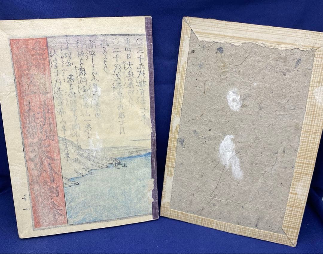 超貴重 レア 和本 折本 地震津浪末代噺の種 一編 二編 三編 江戸時代