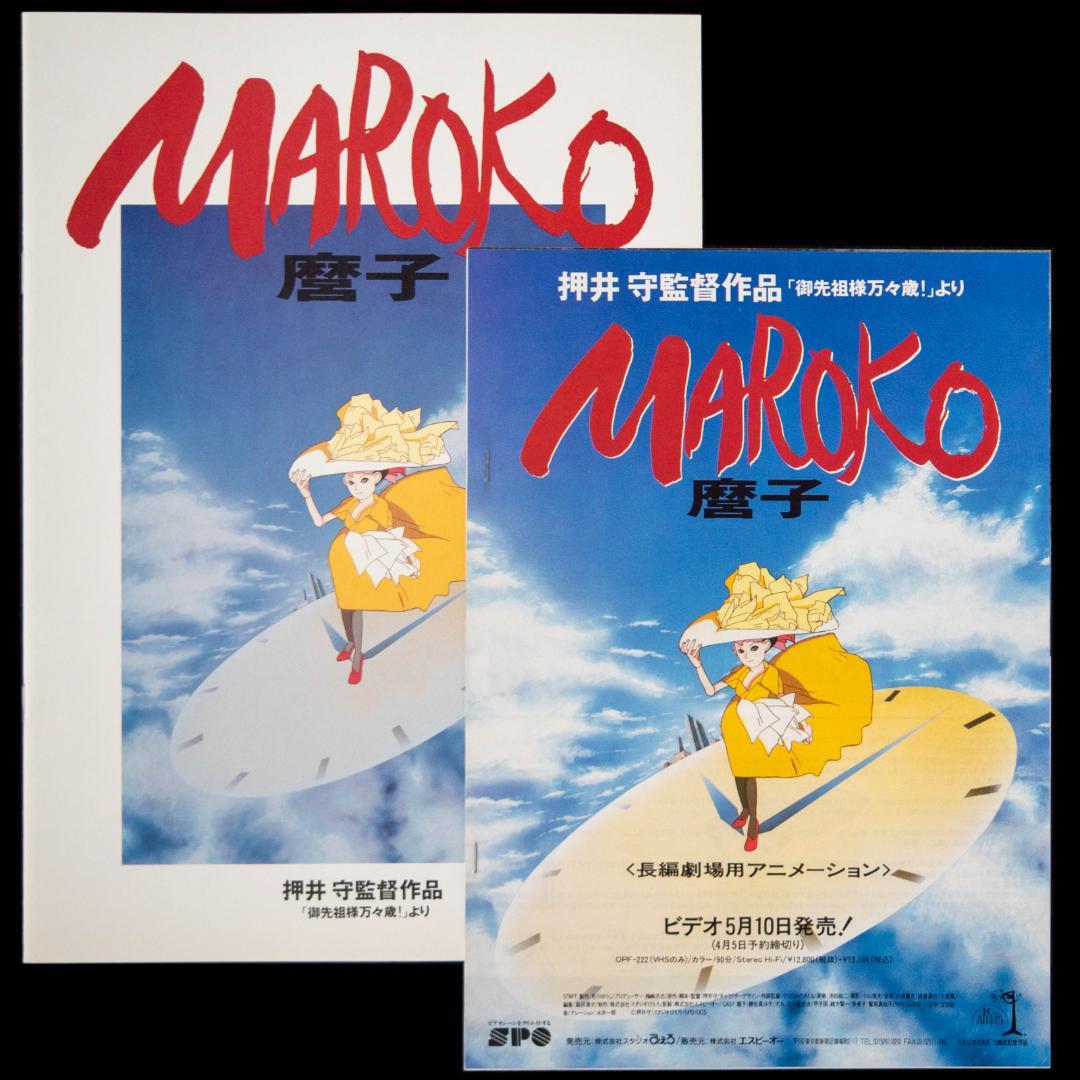 御先祖様万々歳! LD-BOX 川井憲次 CD付 MAROKO 磨子 LDセット