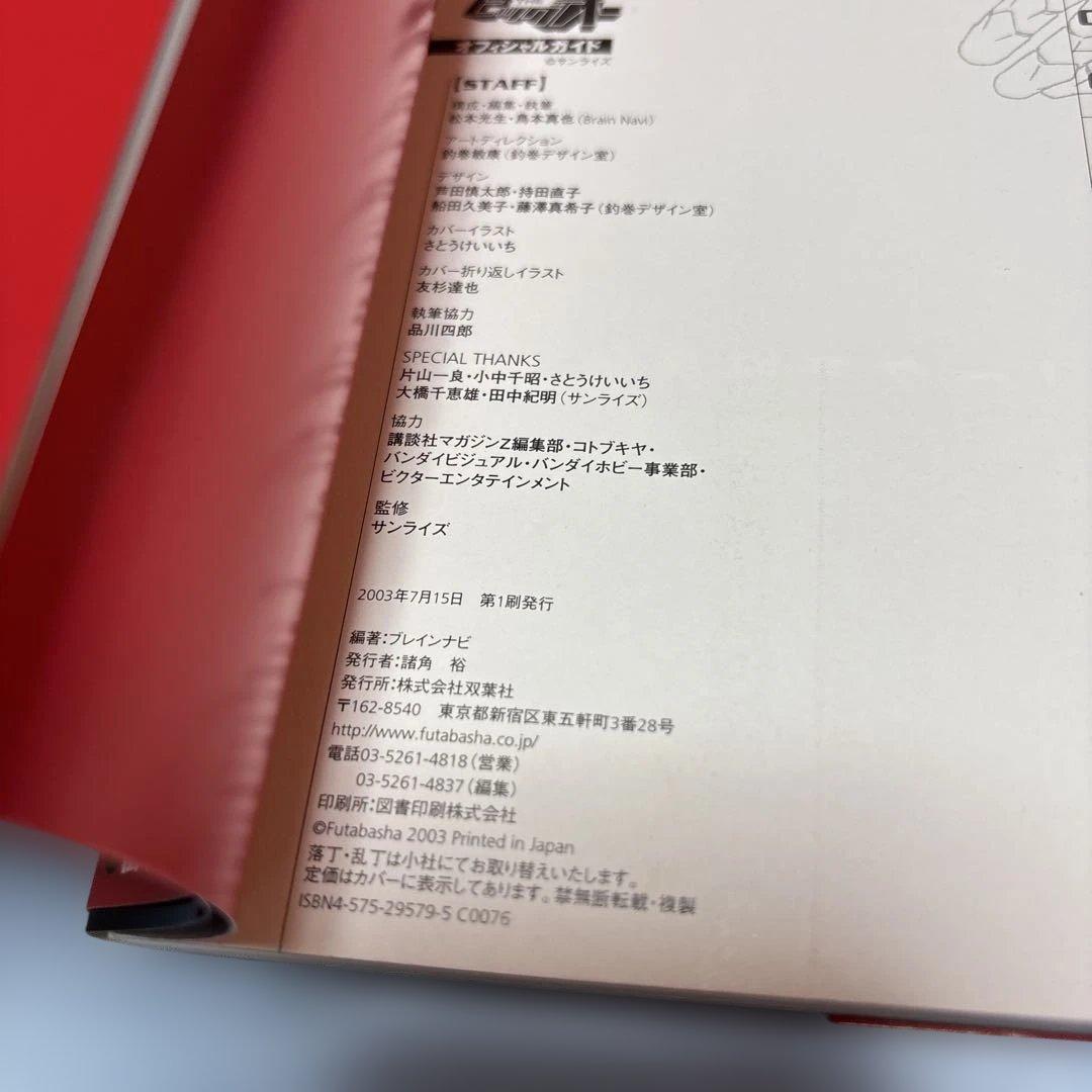 [第一刷発行・帯付き]Theビッグオーオフィシャルガイド