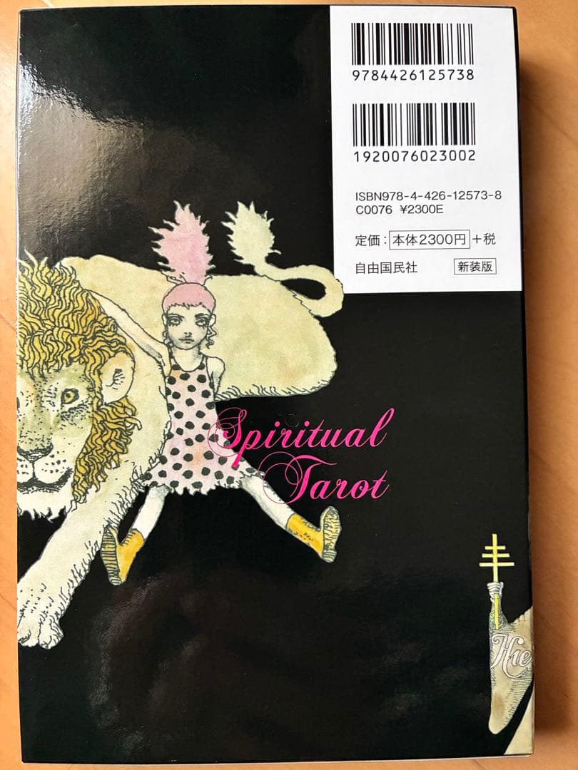 【レア】宇野亜喜良　スピリチュアルタロット　値下げ中