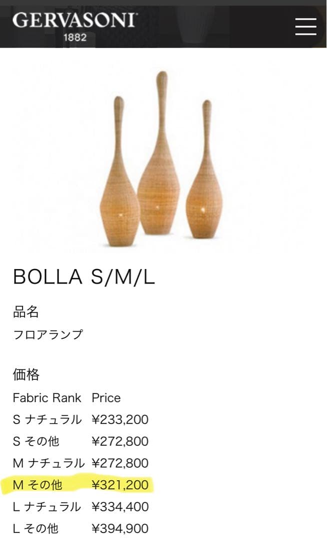 GERVASONI ジェルバゾーニ BOLLA M ラタン フロアーランプ