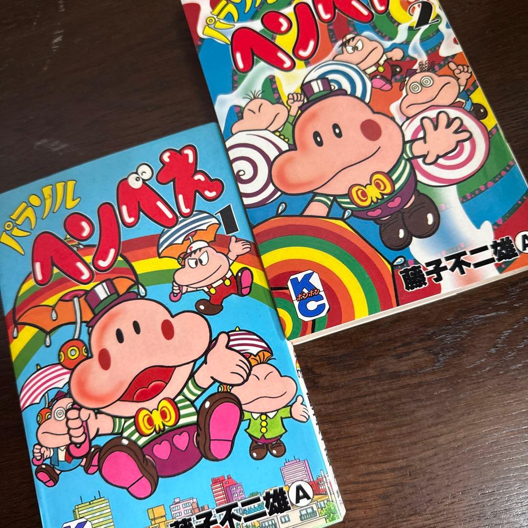 パラソルヘンべえ　藤子不二雄Ａ　初版