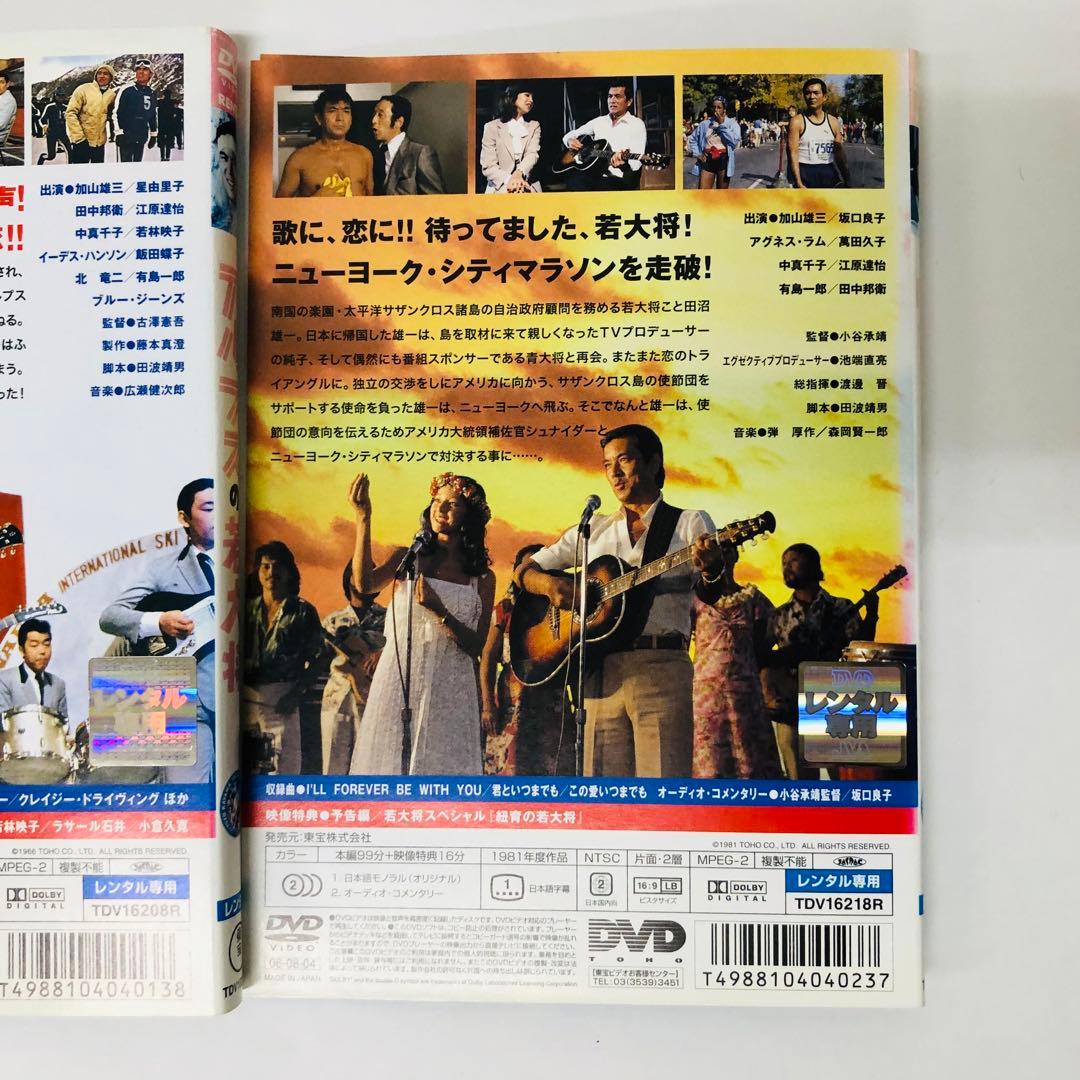 東宝シネマ/加山雄三主演 「若大将」シリーズ　DVD7枚セット