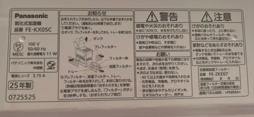 【新品・未使用】Panasonic 気化式加湿機 FE-KX05C