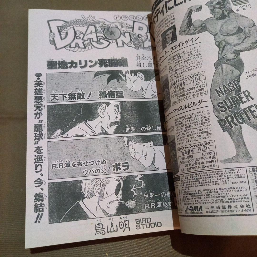 【当時物美品】週刊 少年 ジャンプ 1986年35号 漫画 アニメ