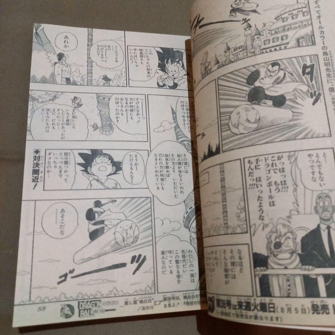 【当時物美品】週刊 少年 ジャンプ 1986年35号 漫画 アニメ