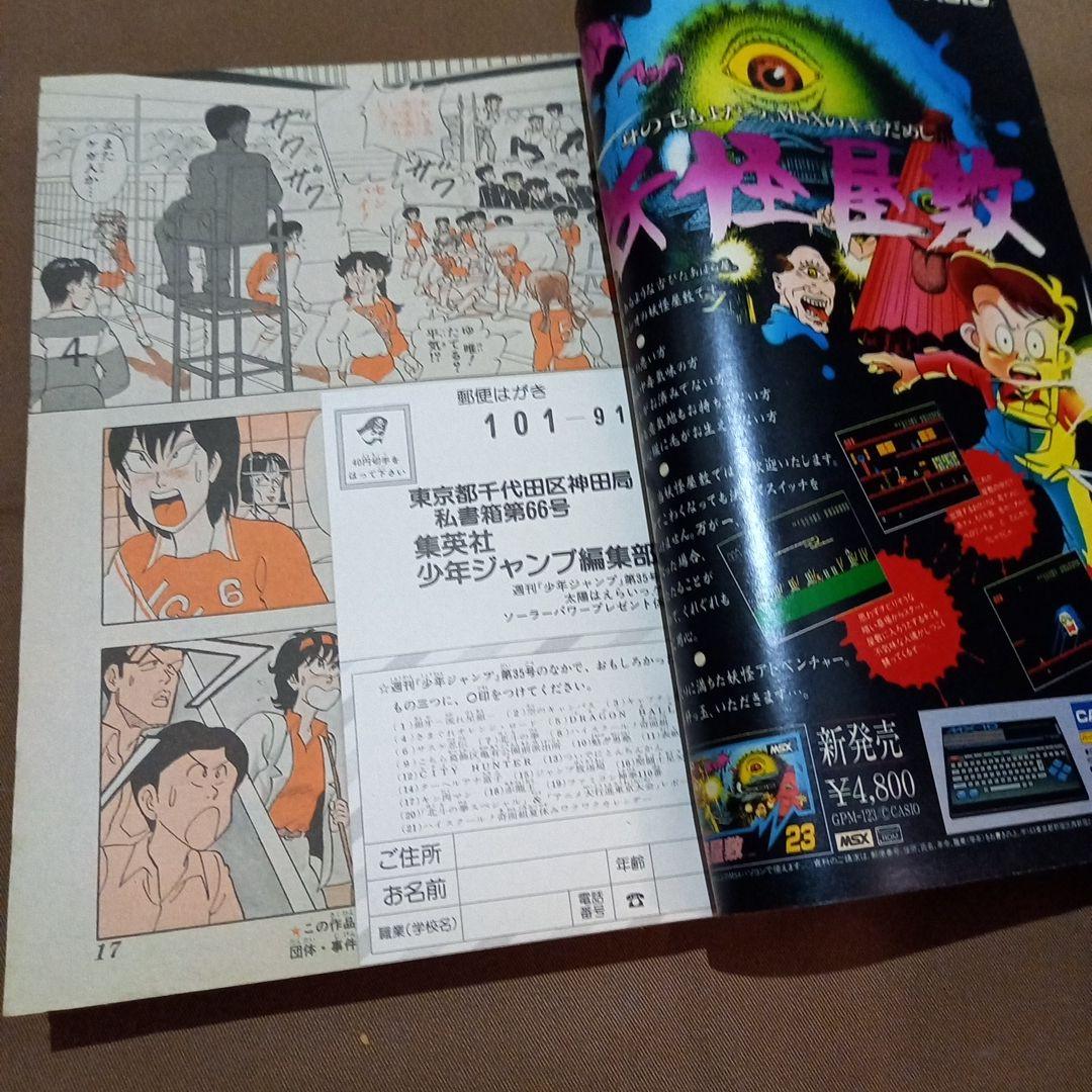 【当時物美品】週刊 少年 ジャンプ 1986年35号 漫画 アニメ