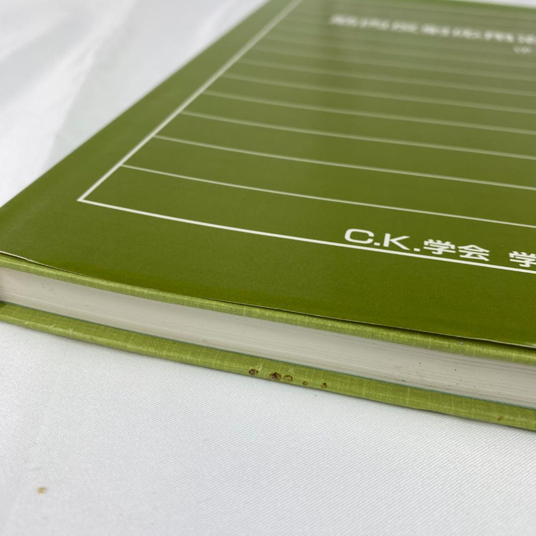 筋肉反射応用治療学 伊東聖鎬 著