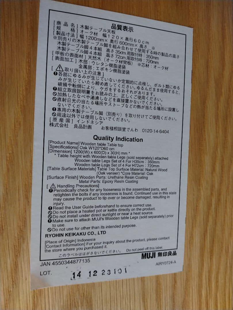 【極美品】MUJI無印良品 板と脚でできたローテーブル/オーク材/センター机座卓