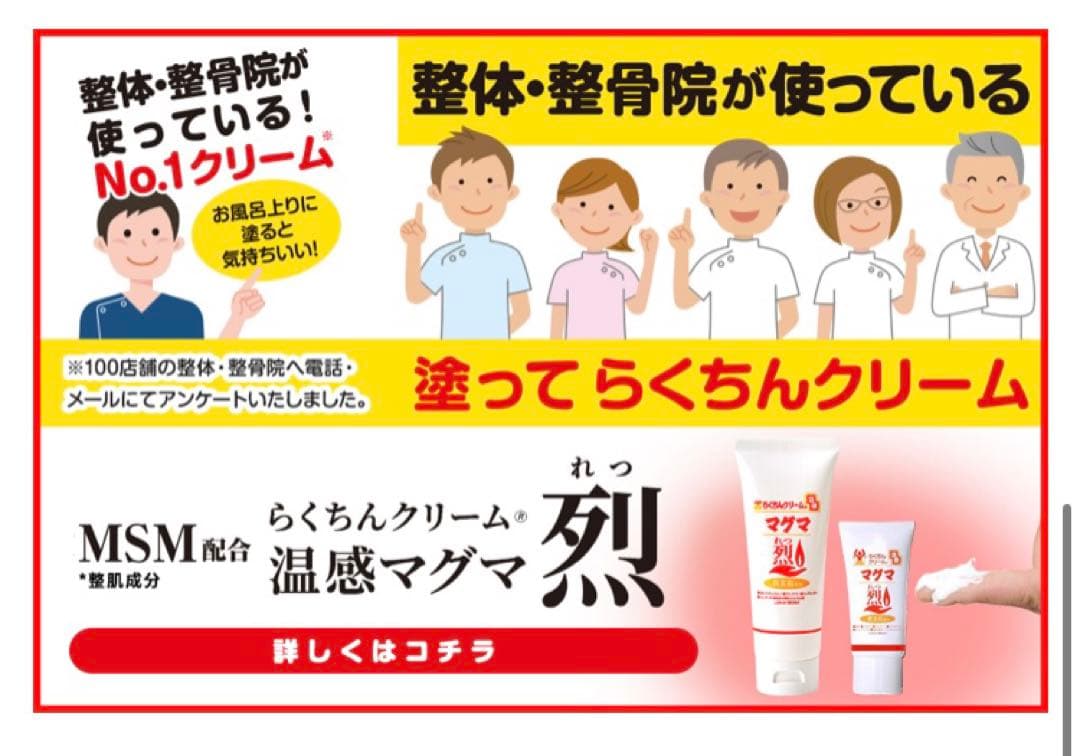 ゆりりん様　MSM配合 温感マグマ 烈 100g 3本 マッサージクリーム