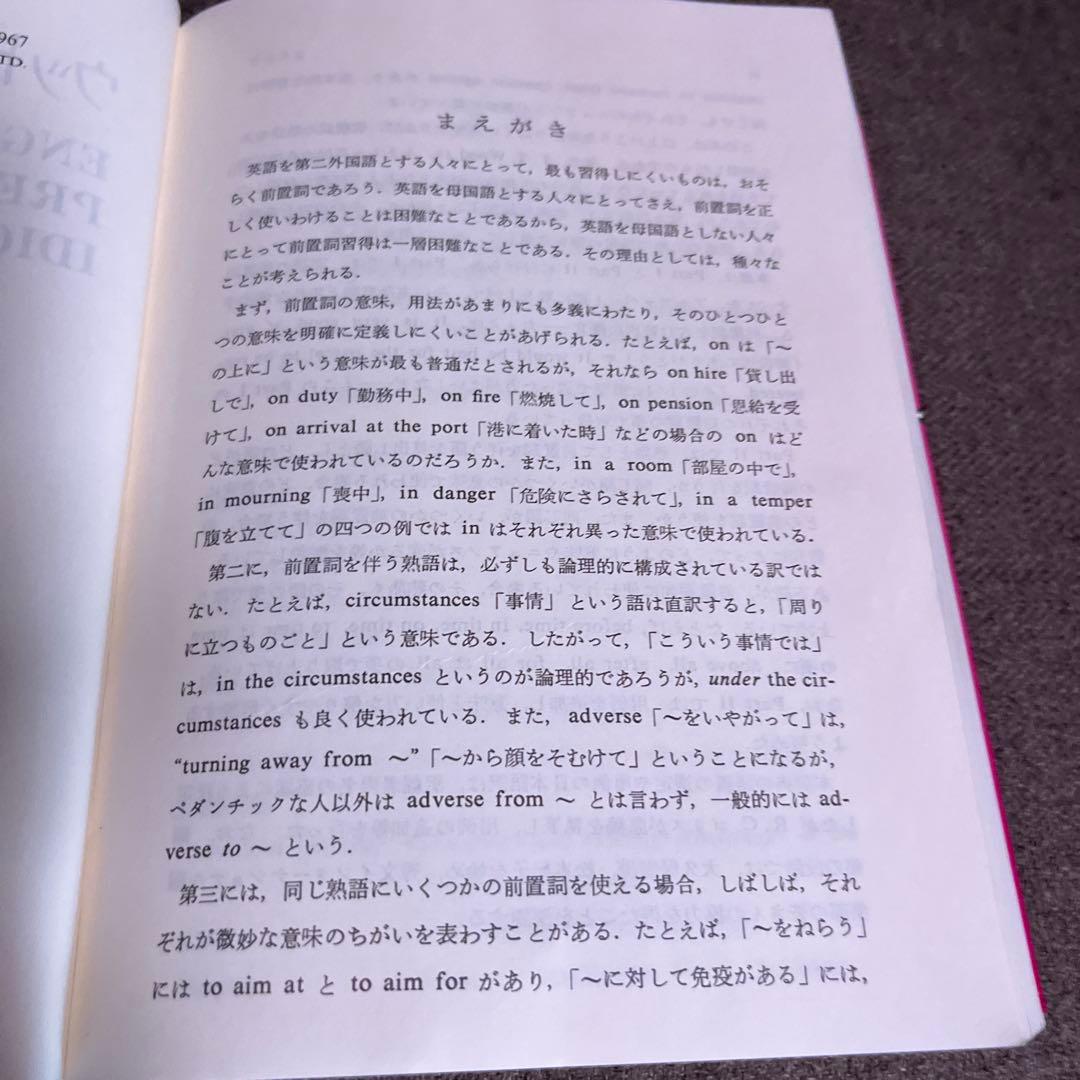 ウッド英語前置詞活用辞典　マクミラン　レア　アンティーク