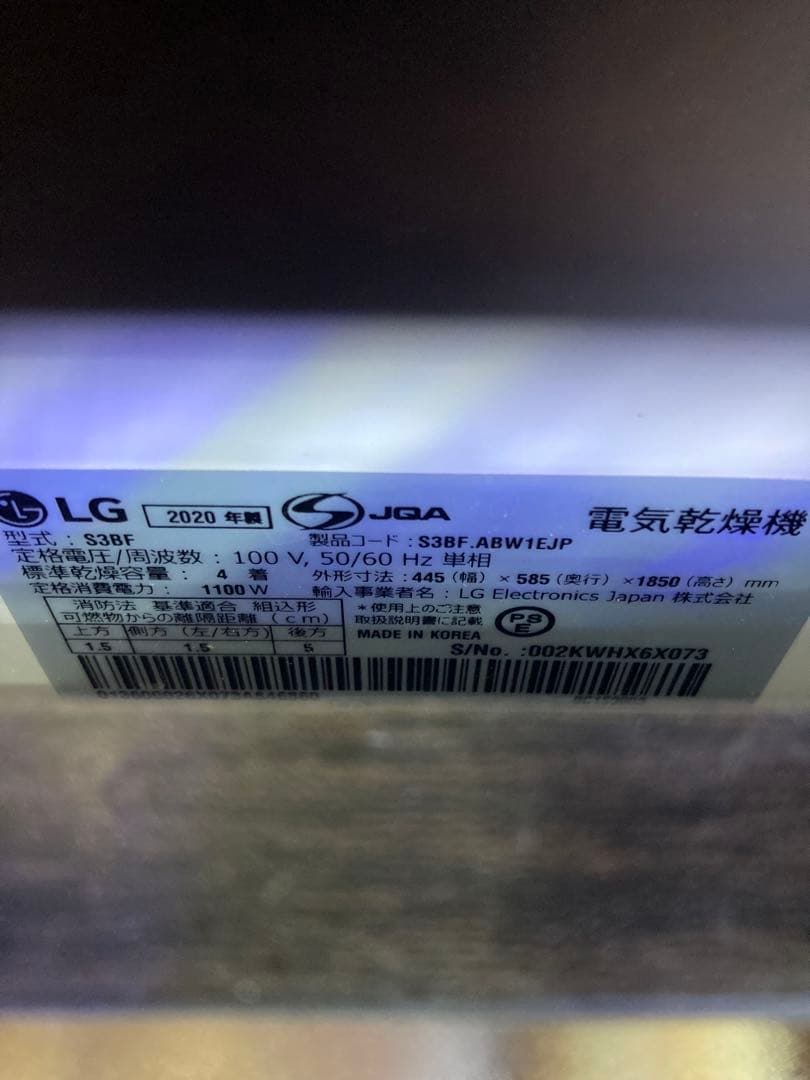 LG スチームウォッシュ＆ドライ 衣類乾燥機 S3BF 50Hz／60Hz