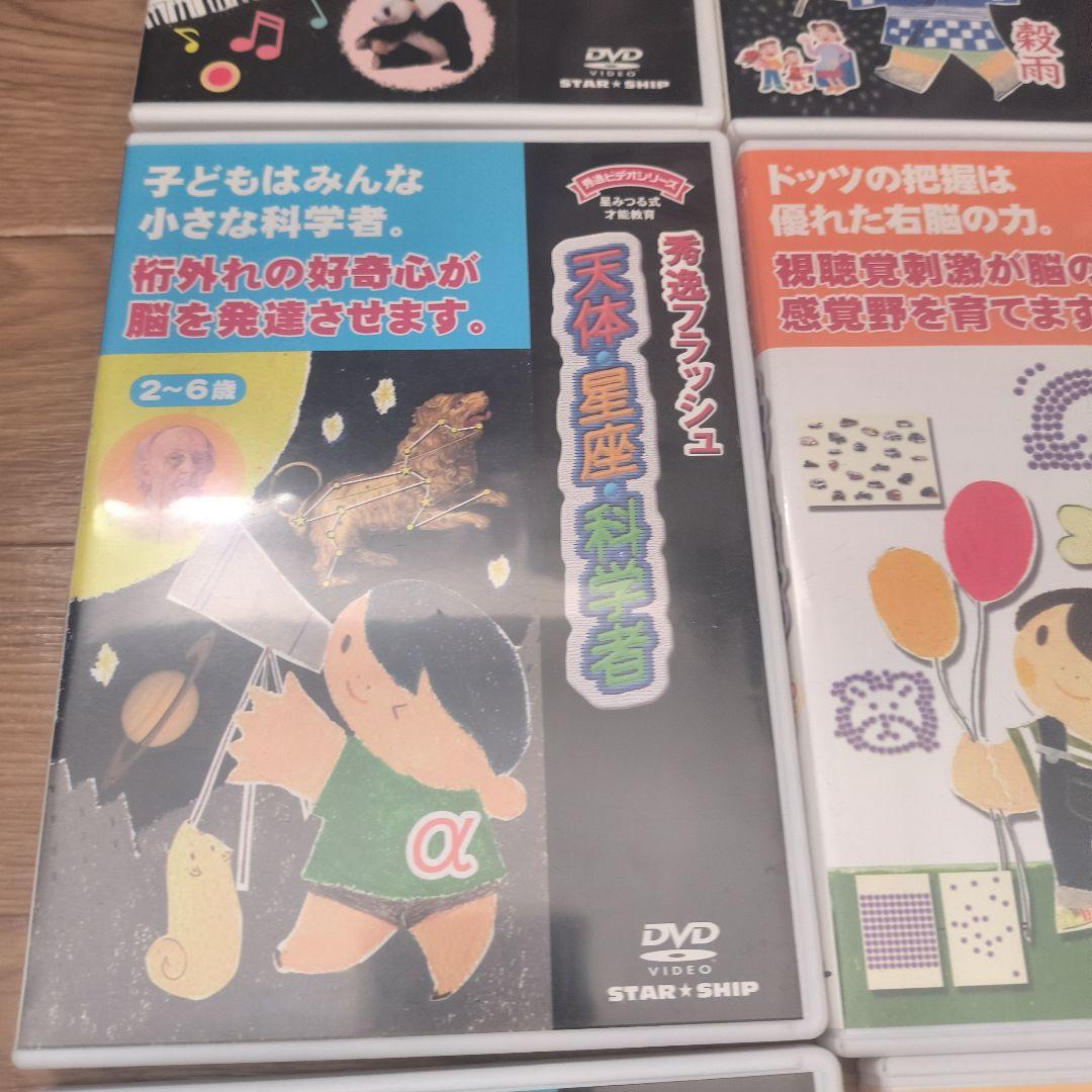 秀逸ビデオシリーズ　星みつる式　才能教育　秀逸フラッシュ　17巻セット