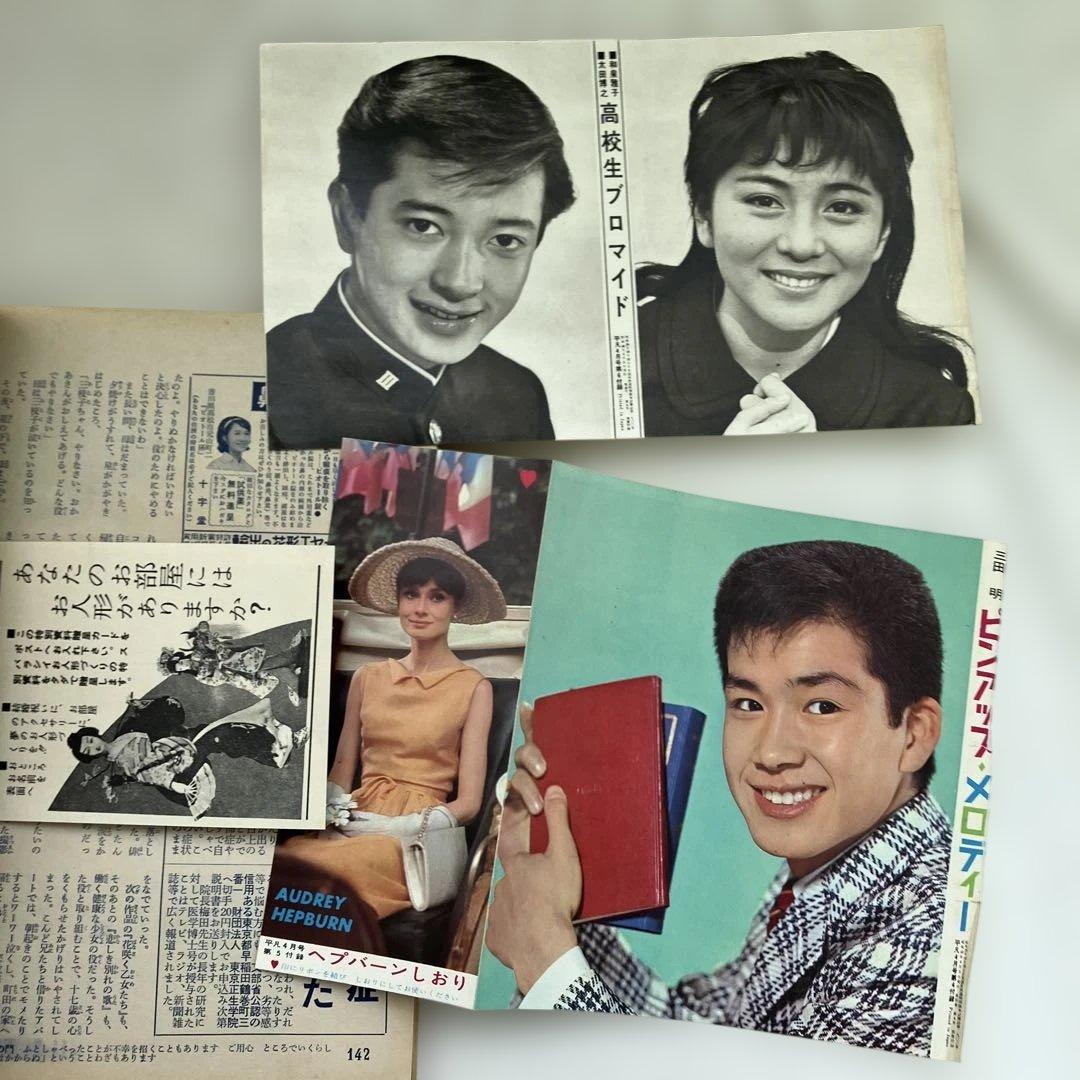 S　雑誌　平凡　24冊　1950年代～1960年代