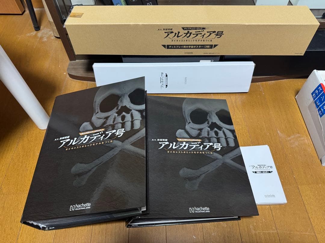 アシェット　アルカディア号を作る完成品！