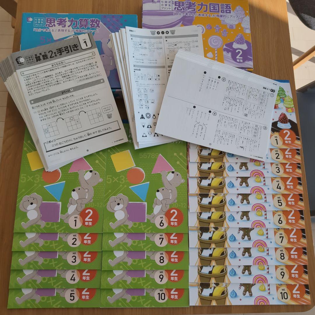 美品★七田式小学生プリント2年生　国語算数★