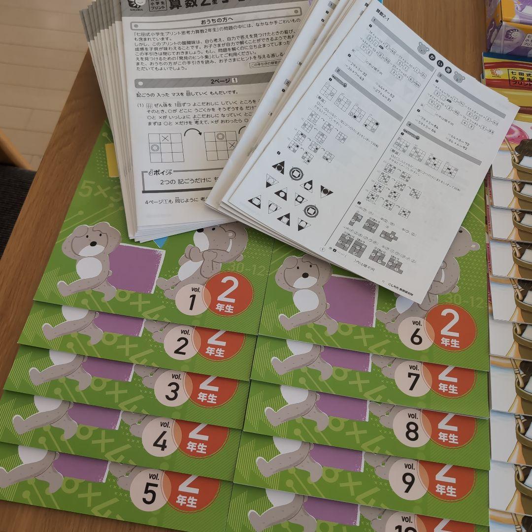 美品★七田式小学生プリント2年生　国語算数★