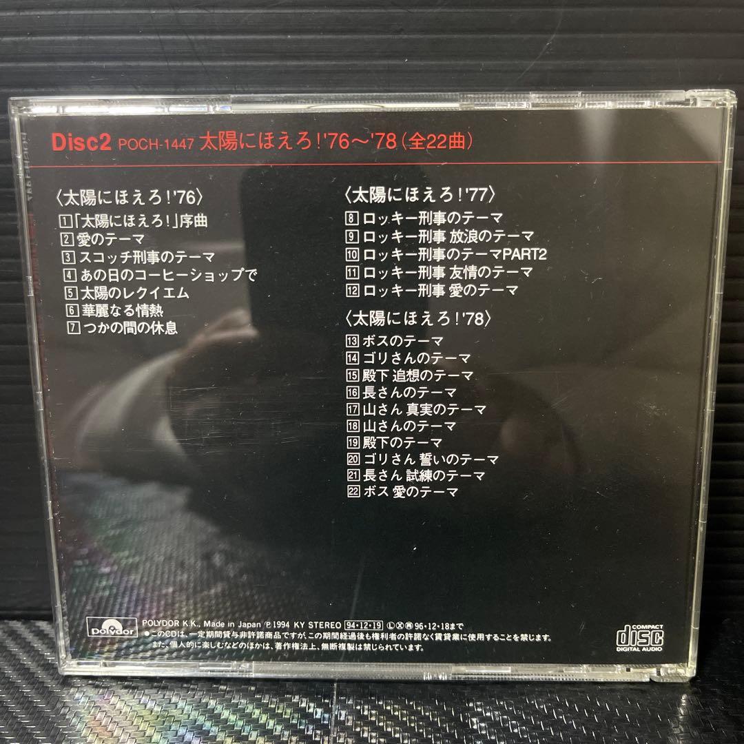 ［CD］太陽にほえろ！　ポリドールマスターコンプリート'72-'86