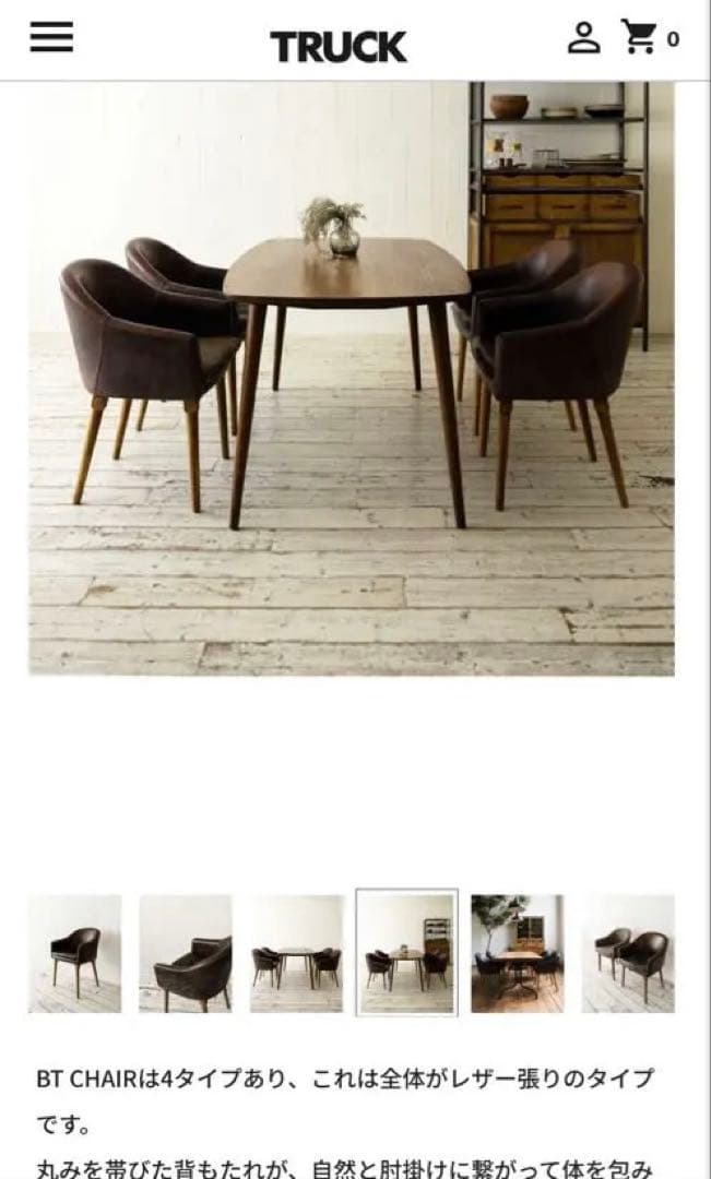 中古品　TRUCK FURNITURE BT CHAIR - LEATHER