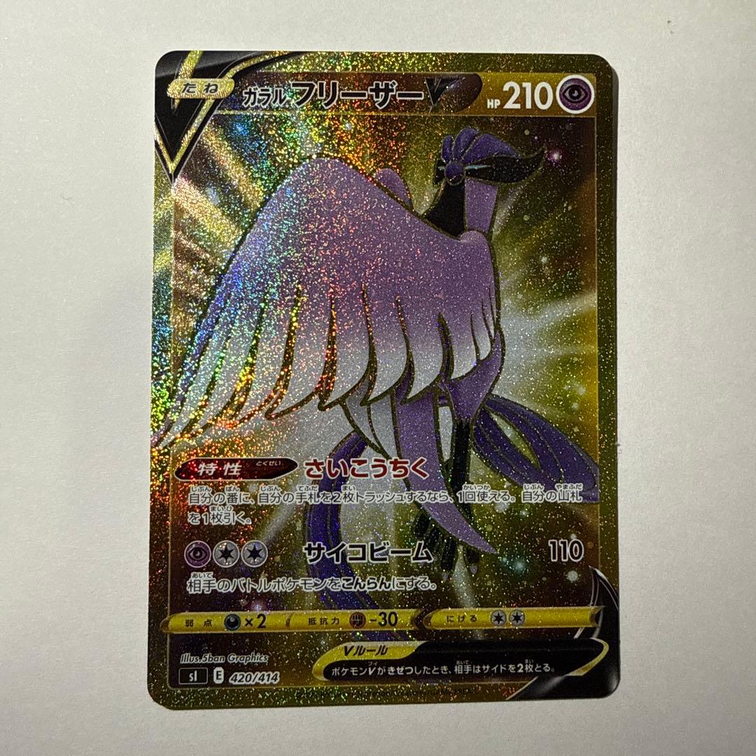 ガラル三鳥 ur スタートデッキ100