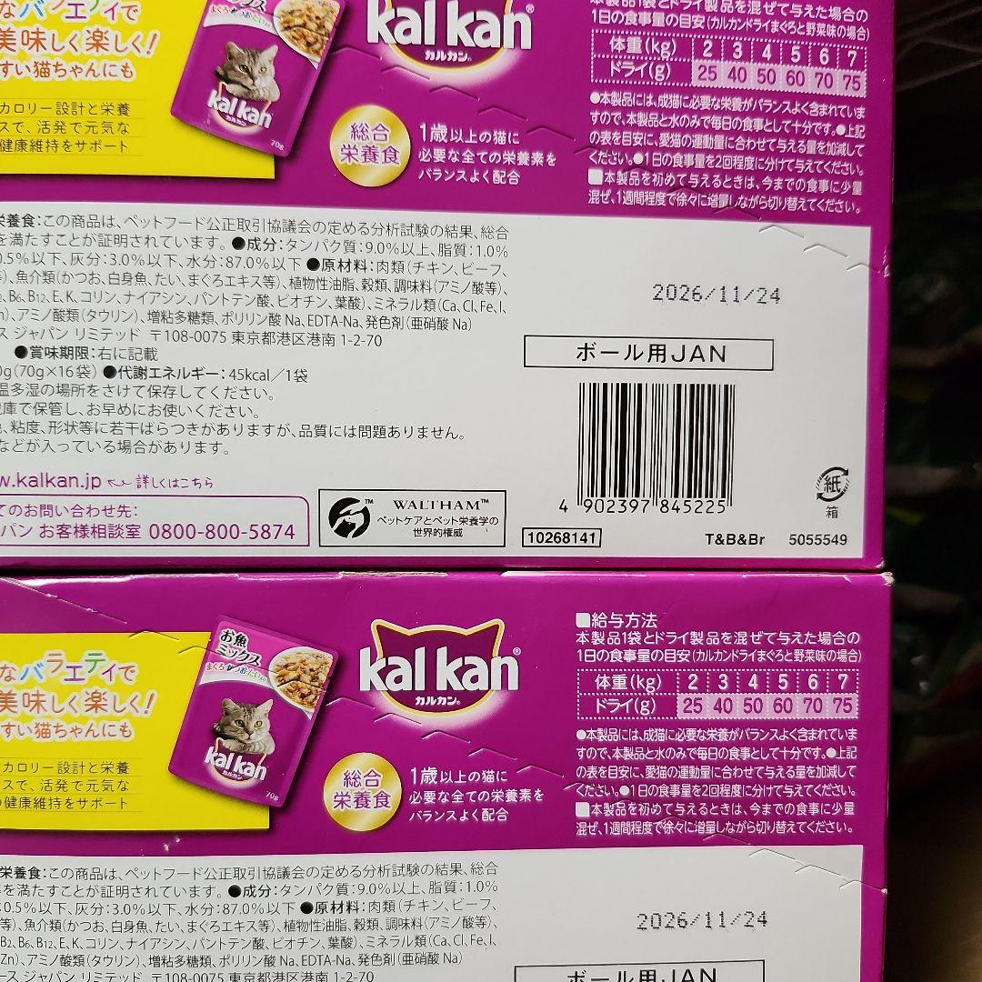 カルカンパウチ(旧品) 16袋×10箱 フレーバー色々