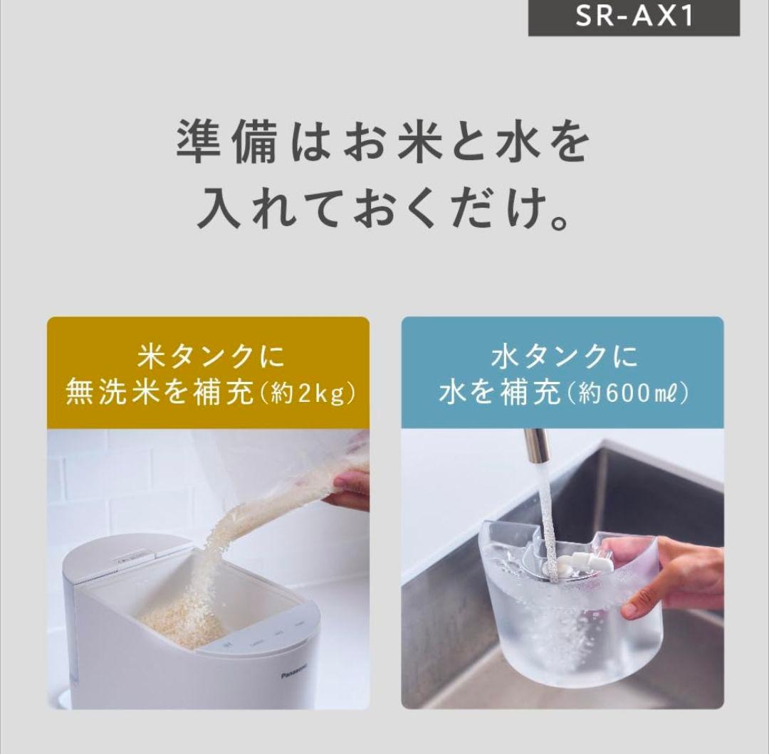 Panasonic 炊飯器 SR-AX1-W ホワイト