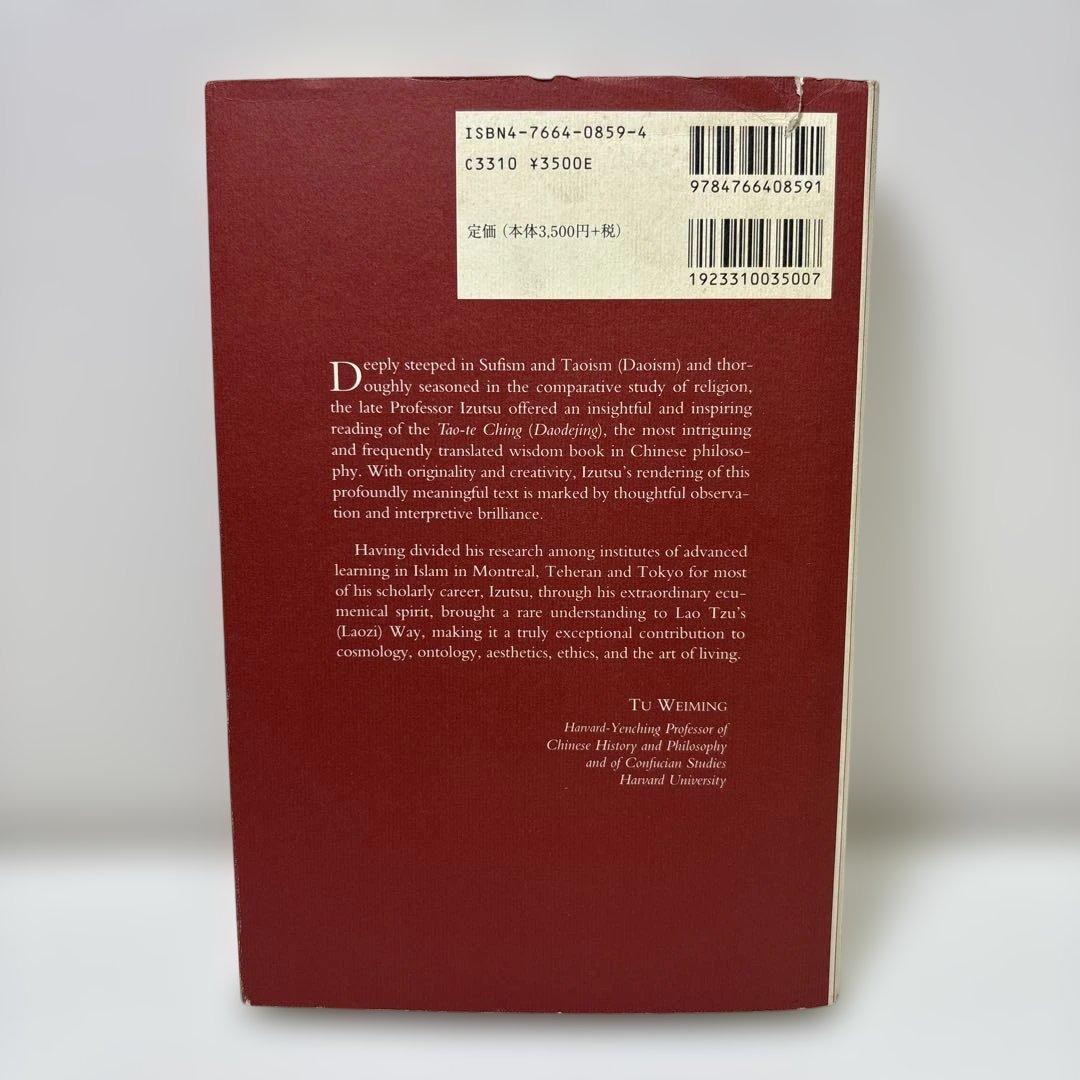 老子 井筒俊彦 / Lao-tzu The Way and Its Virtue