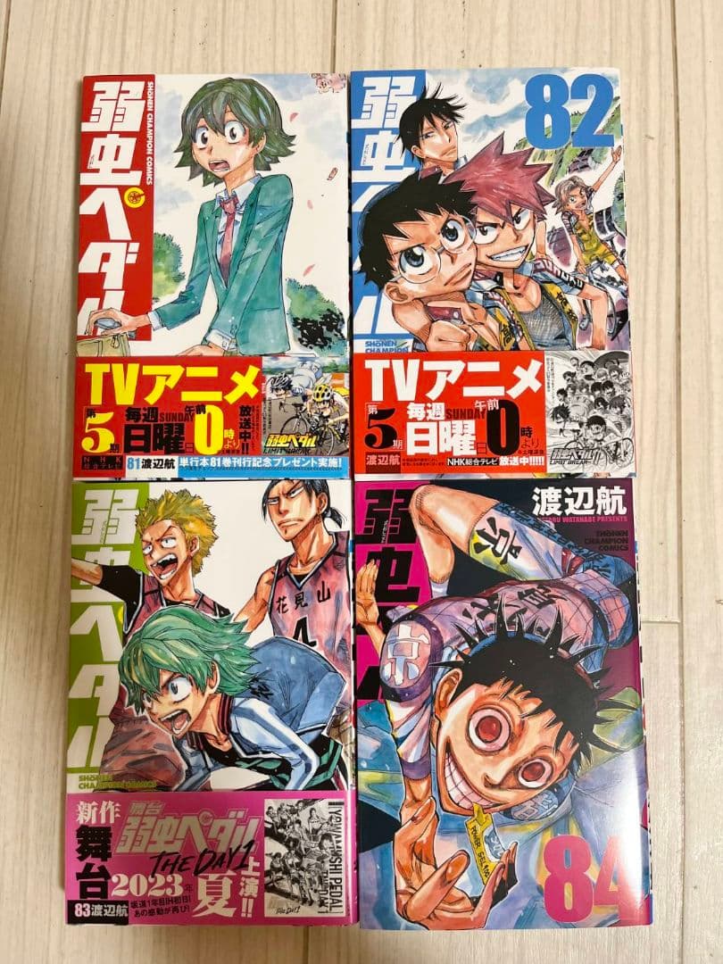 弱虫ペダル　1巻～84巻