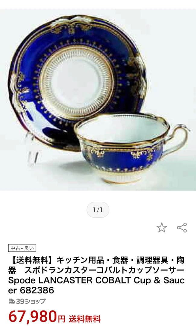 【希少品】スポード ★LANCASTER COBALT★パーティプレート