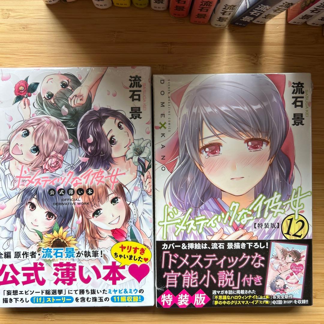 ドメスティックな彼女１〜２８　特装版セット　流石景