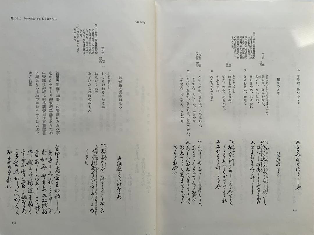 『校本おもろさうし』&『辞典総索引』2冊揃　琉球の万葉集　琉球方言　日本祖語研究