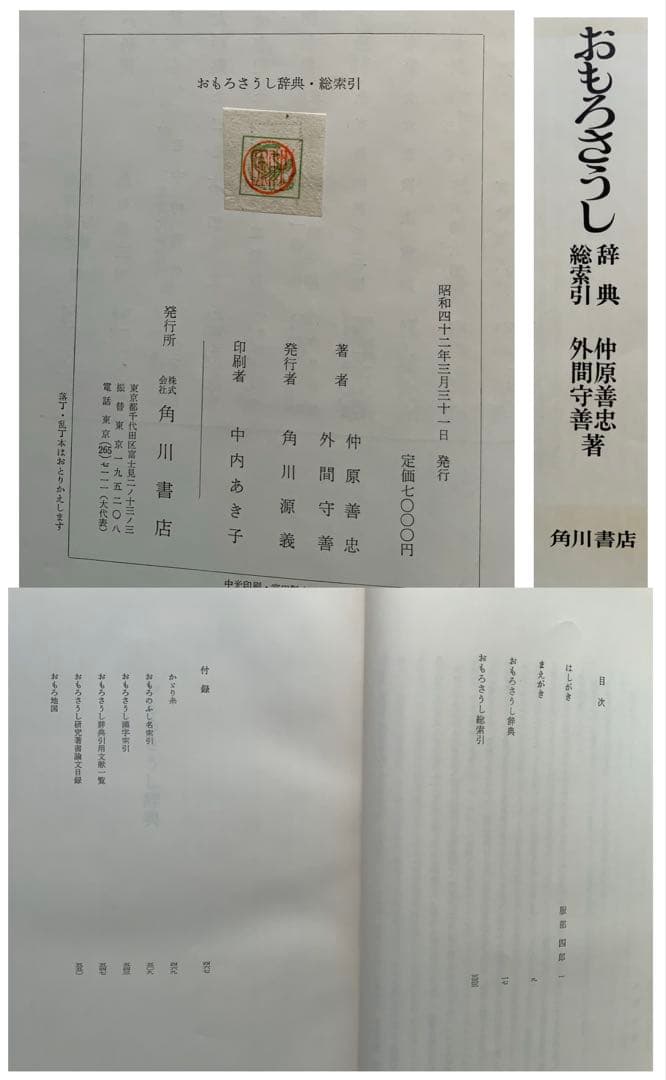 『校本おもろさうし』&『辞典総索引』2冊揃　琉球の万葉集　琉球方言　日本祖語研究