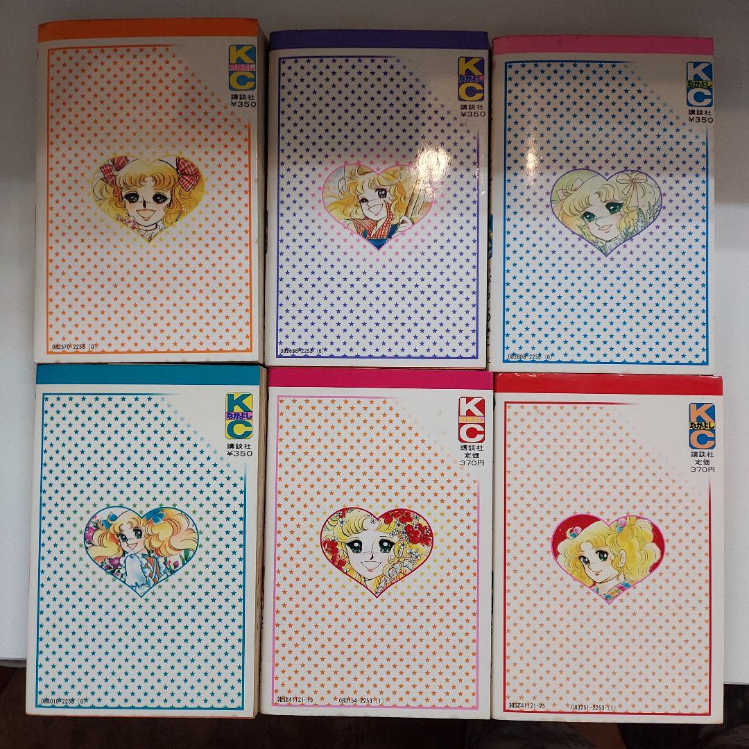 キャンディキャンディ 全巻セット初版あり なかよしKC 昭和レトロ漫画 水木杏子