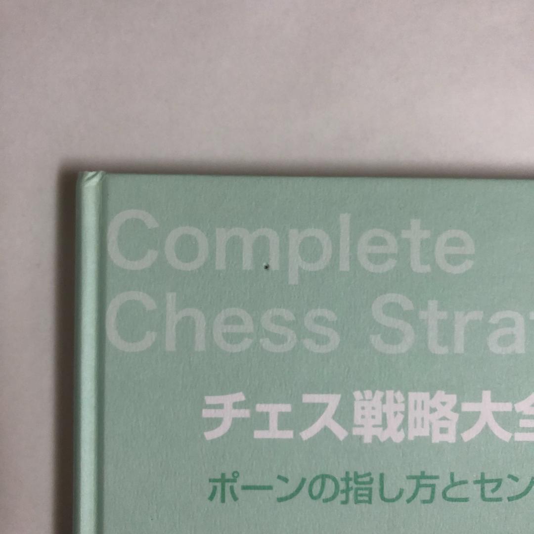 チェス本14冊セット