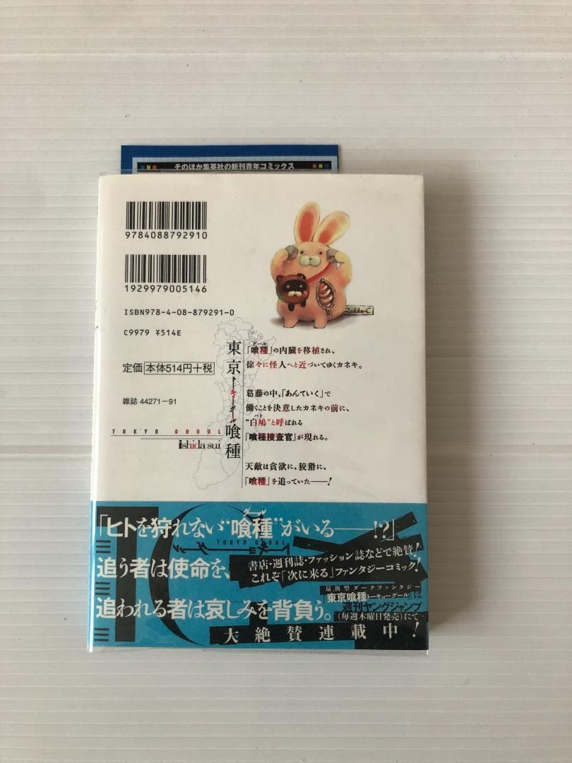 美品 東京喰種　 全巻 初版 　特典　 ポストカード 　ペーパー　石田スイ