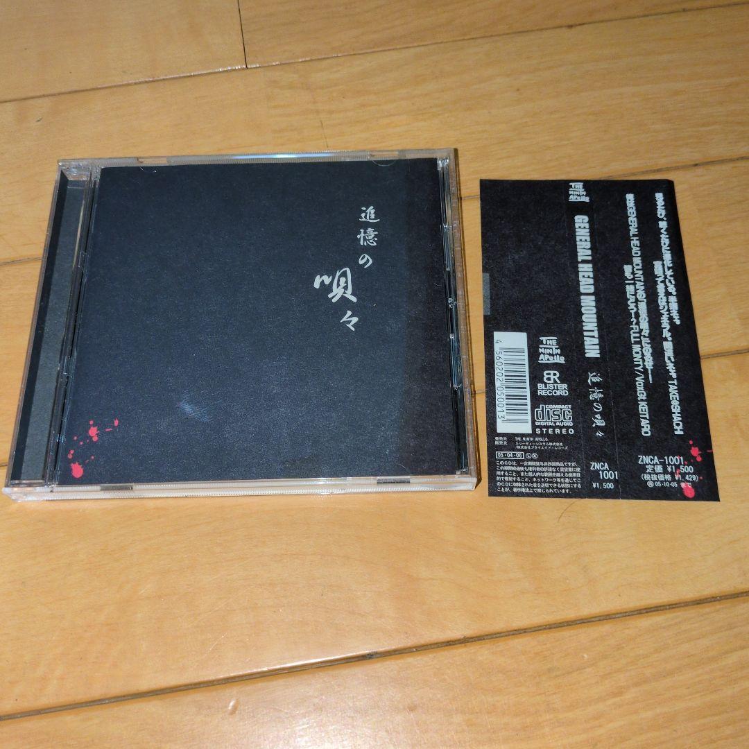 ジェネラルヘッドマウンテン　ジェリーフィッシュフラワーズ　CD6枚セット