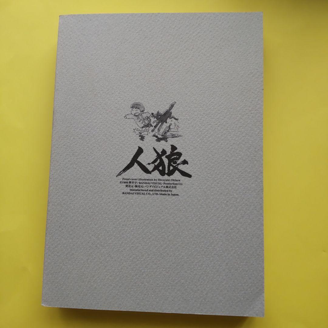 ⭐️DVDBOX【限定品】人狼 JIN-ROH('99バンダイビジュアル/ING