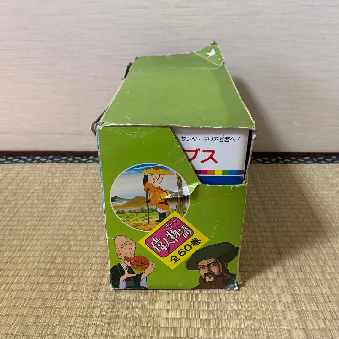 まんが偉人物語 伝記 絵本 全60巻セット　箱入り　小泉八雲　ばけばけ　朝ドラ