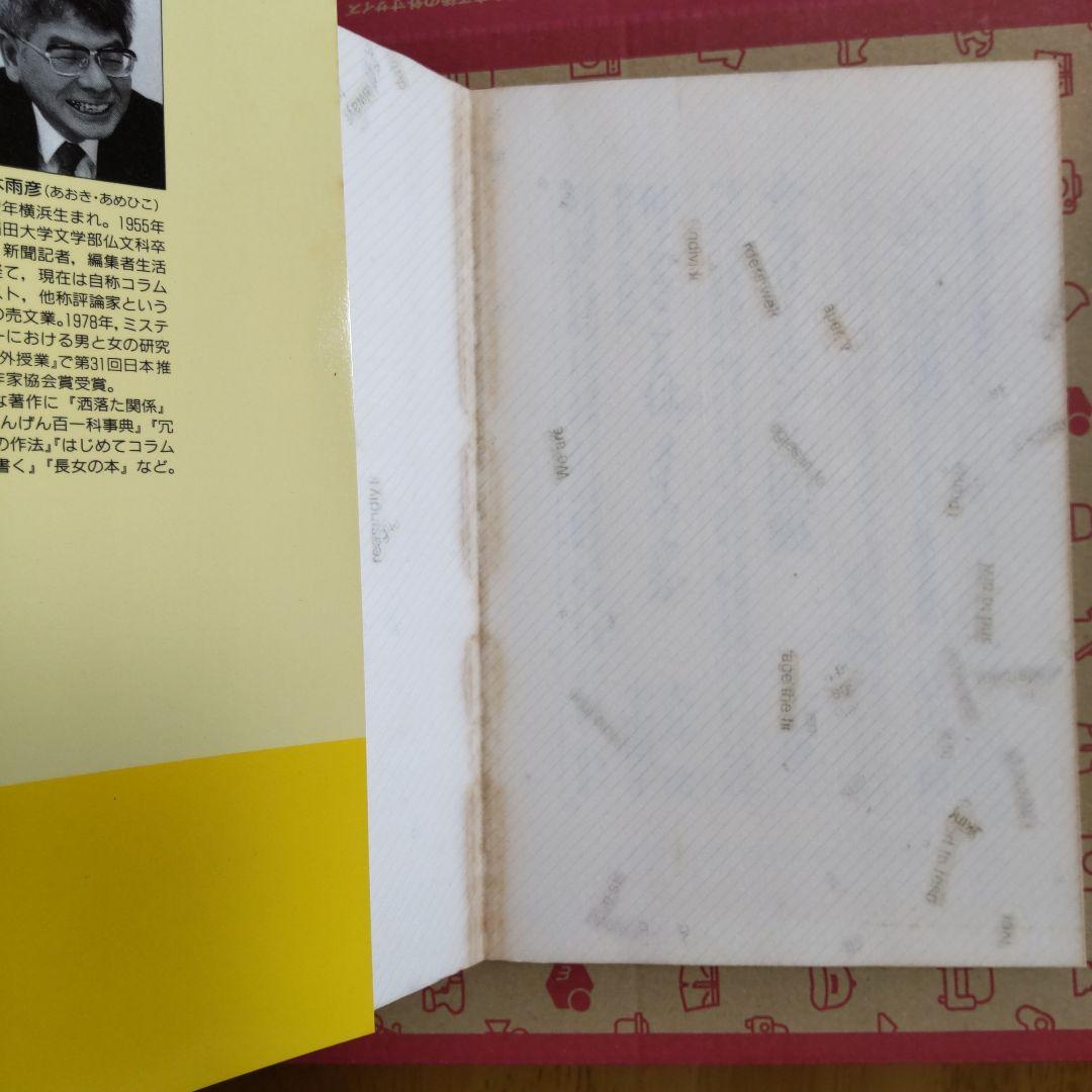 スピーチのコツ、教えます　コラムでトーク　青木雨彦　本　文化出版局