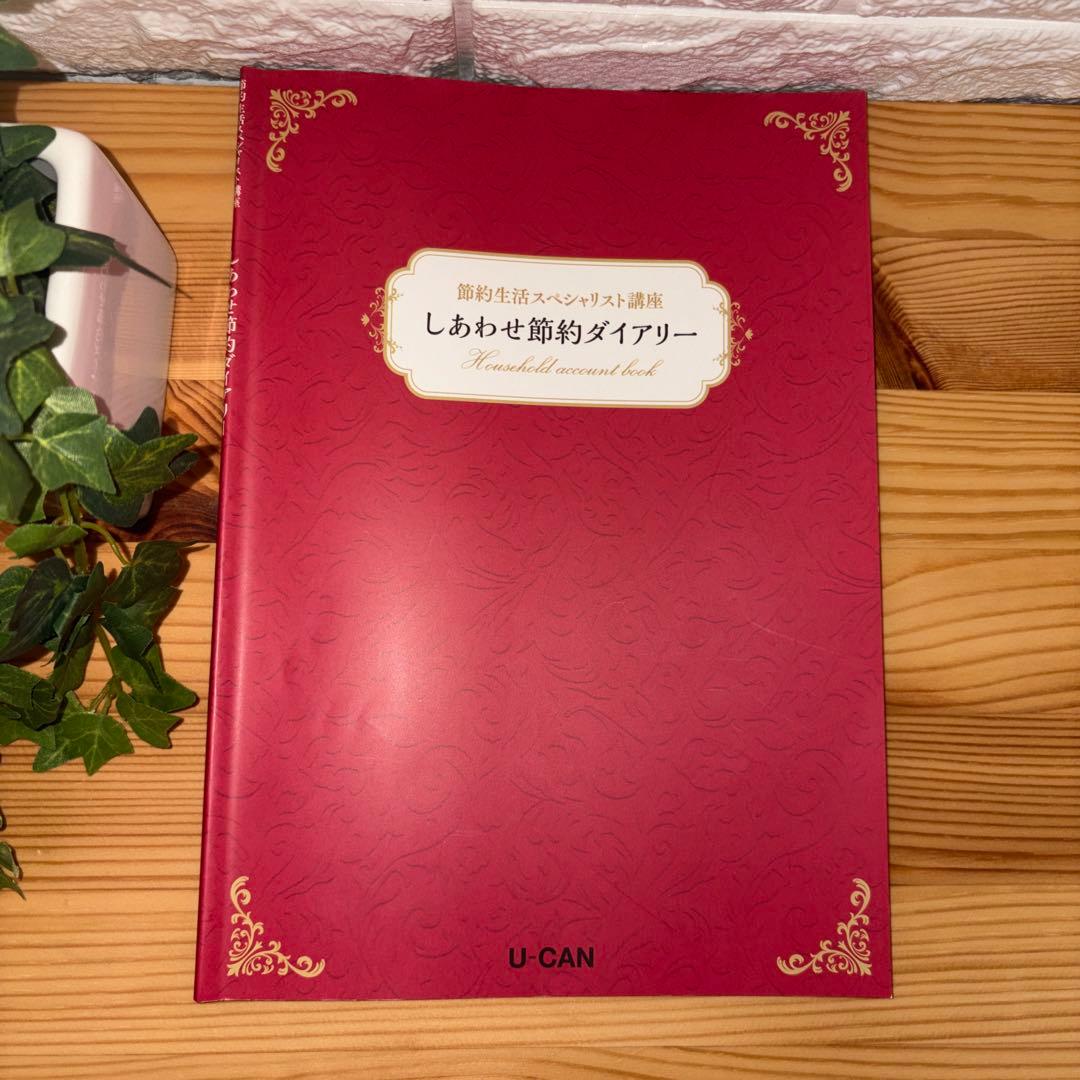 【廃盤】ユーキャン　節約生活スペシャリスト講座