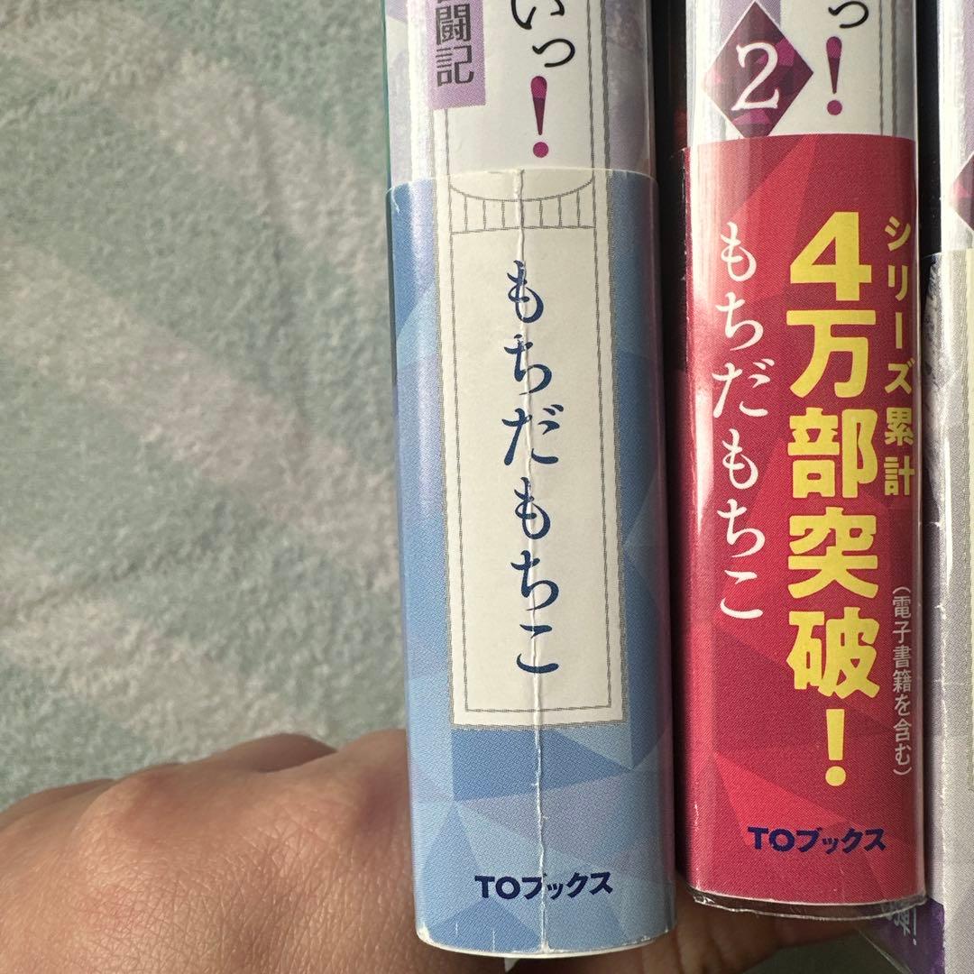 小説「氷の侯爵様に甘やかされたいっ! 」(TOブックス) 全7冊セット