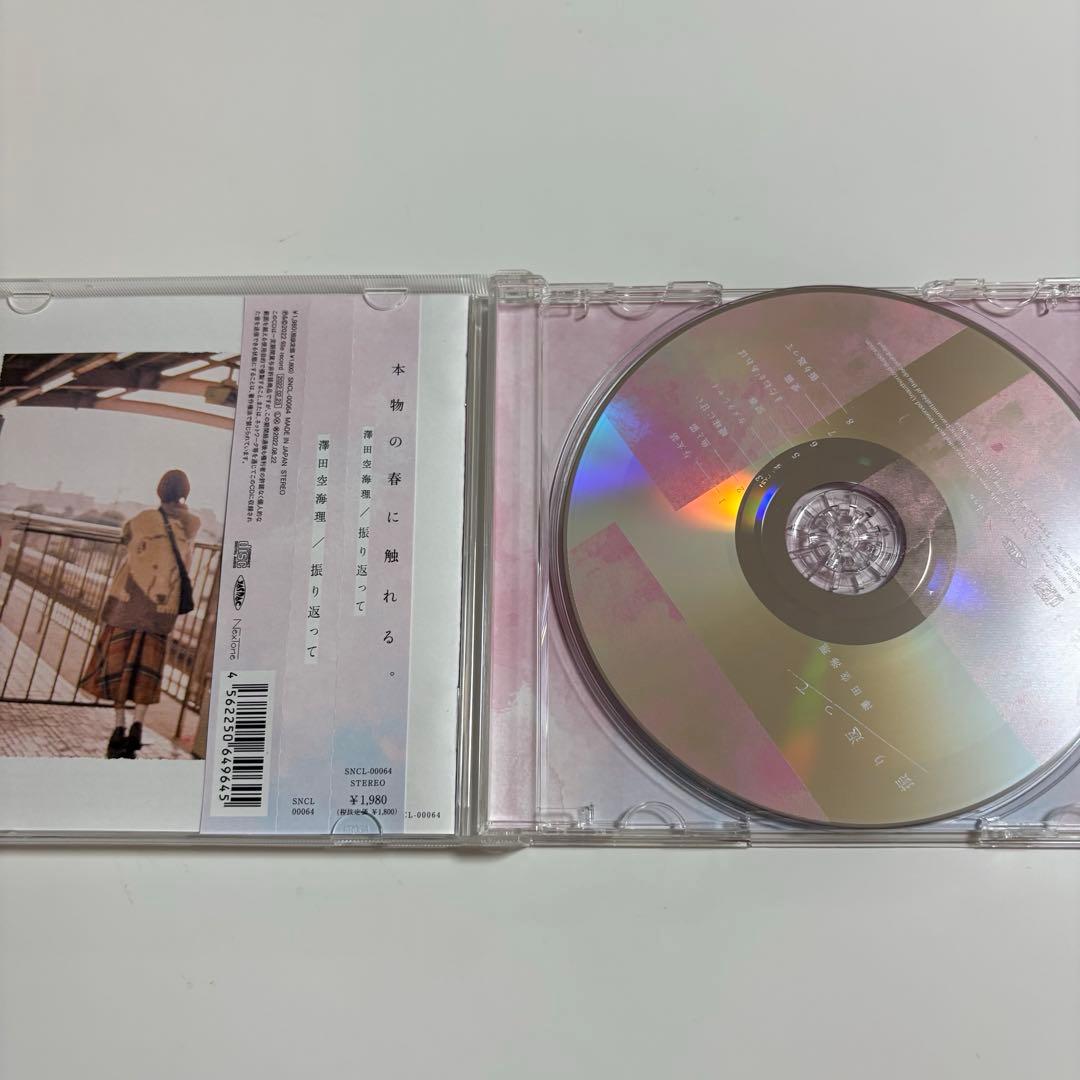 澤田空海理　CD まとめ売り