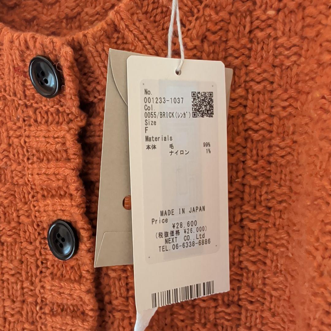 2023AW nest Robe ウールツイードニットカーディガン タグつき